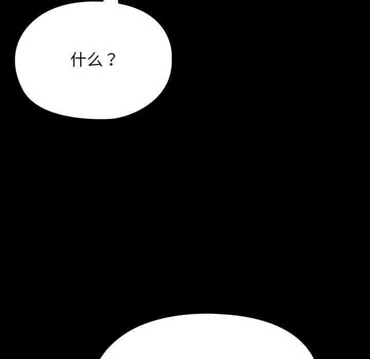 漫画《我家的赘婿大人/赘婿要通吃》第65话第91张图