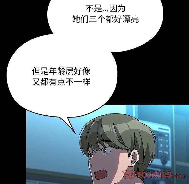 漫画《我家的赘婿大人/赘婿要通吃》第65话第92张图