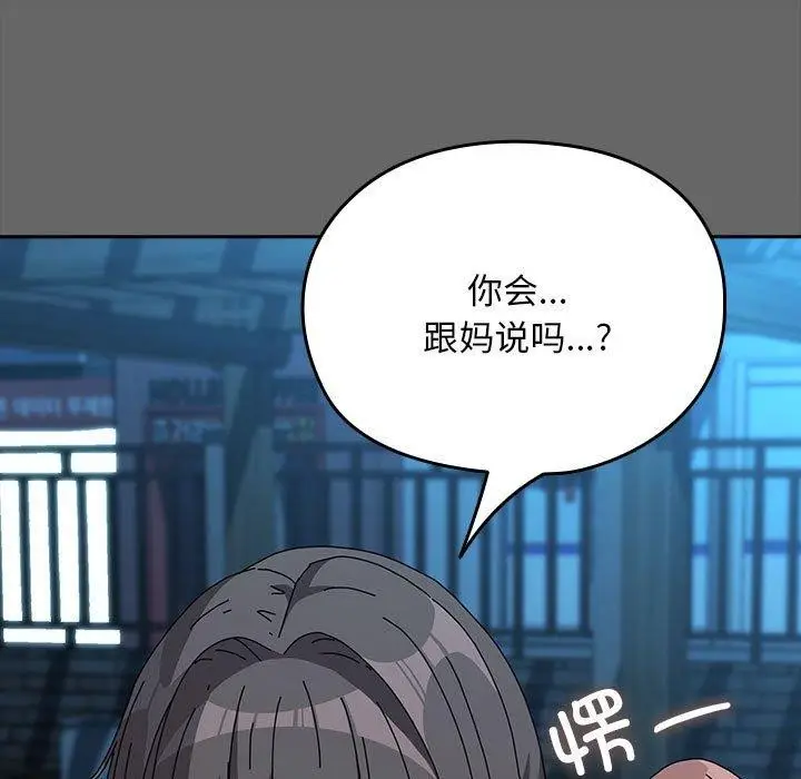 漫画《我家的赘婿大人/赘婿要通吃》第67话第109张图