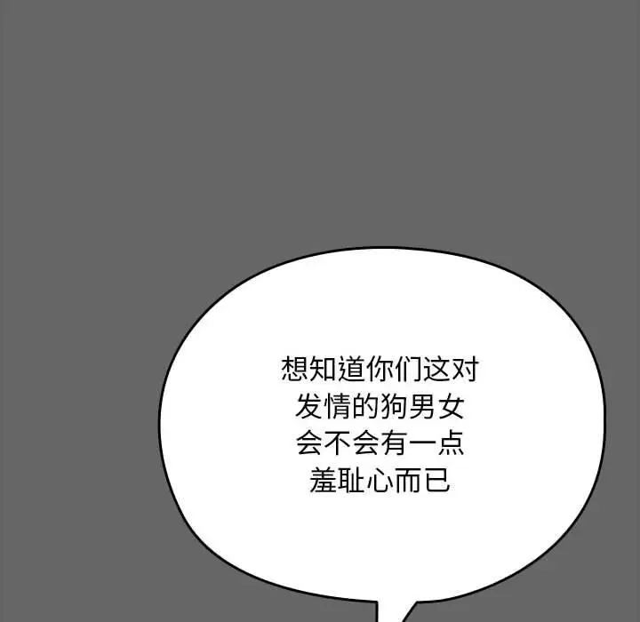 漫画《我家的赘婿大人/赘婿要通吃》第67话第114张图