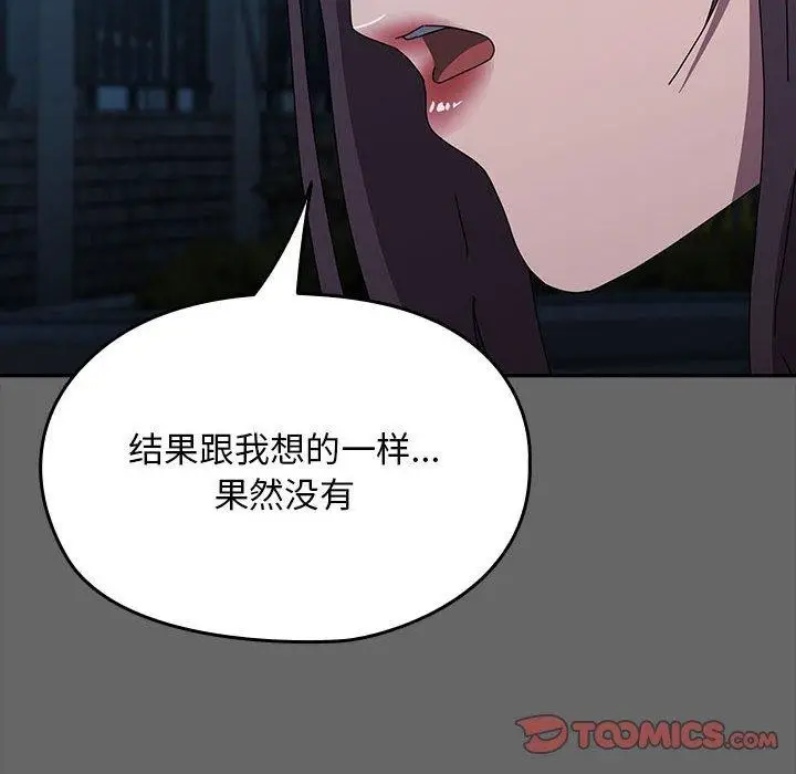 漫画《我家的赘婿大人/赘婿要通吃》第67话第116张图