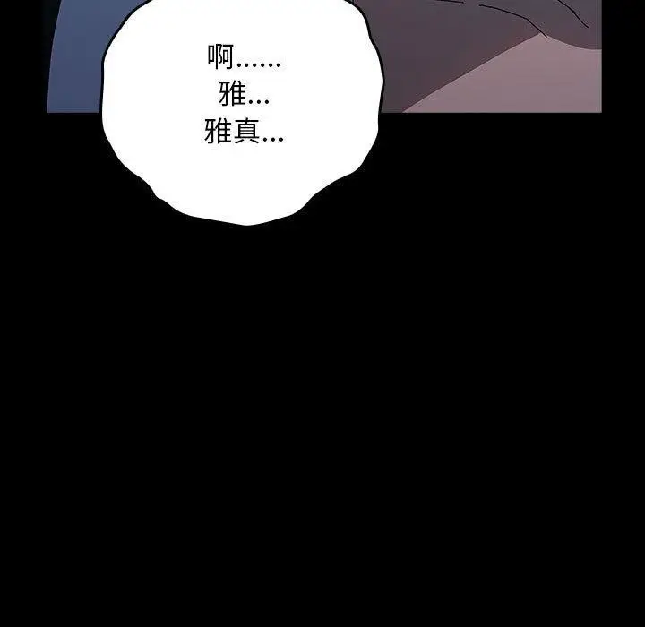 漫画《我家的赘婿大人/赘婿要通吃》第67话第13张图