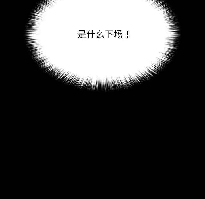 漫画《我家的赘婿大人/赘婿要通吃》第67话第130张图