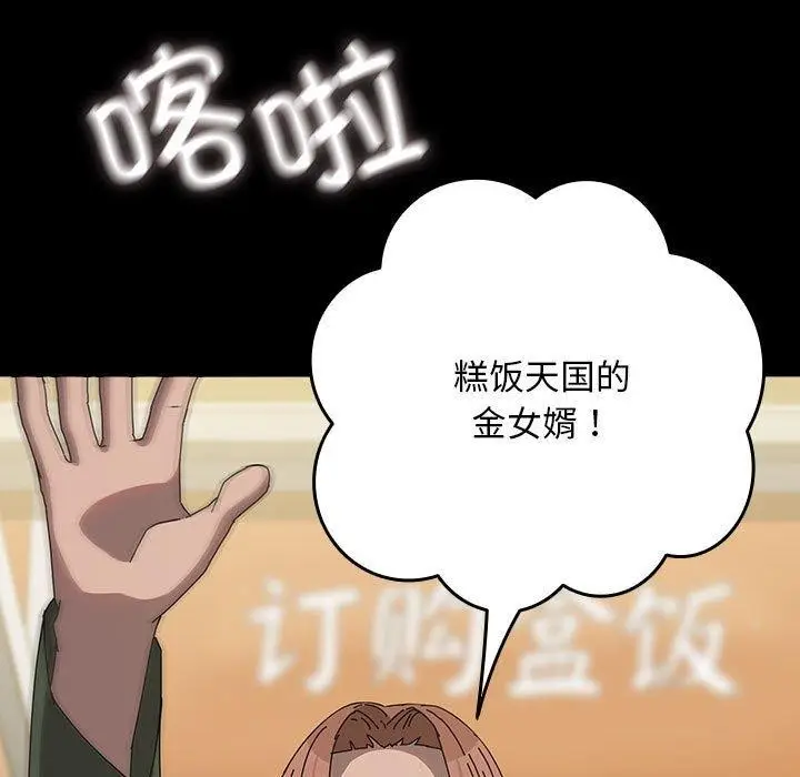 漫画《我家的赘婿大人/赘婿要通吃》第67话第175张图