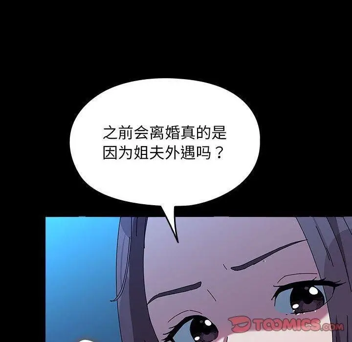 漫画《我家的赘婿大人/赘婿要通吃》第67话第20张图