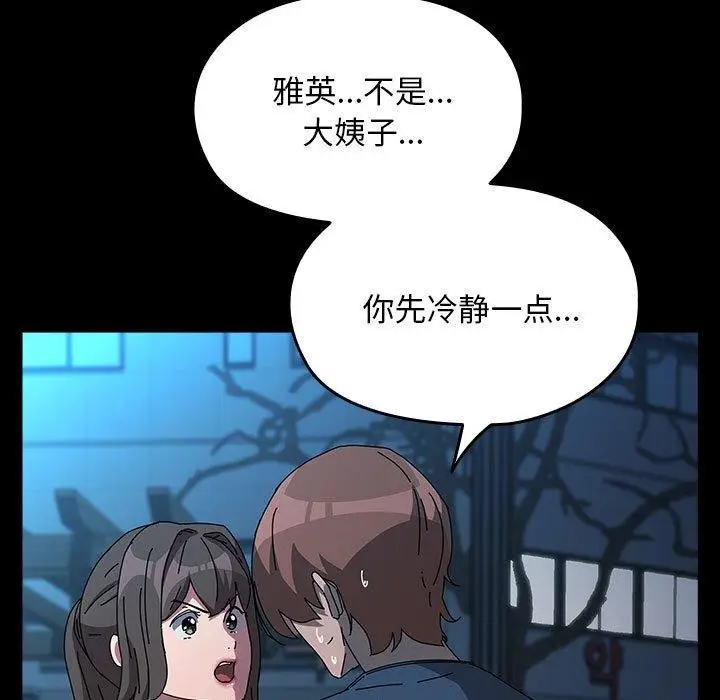漫画《我家的赘婿大人/赘婿要通吃》第67话第29张图