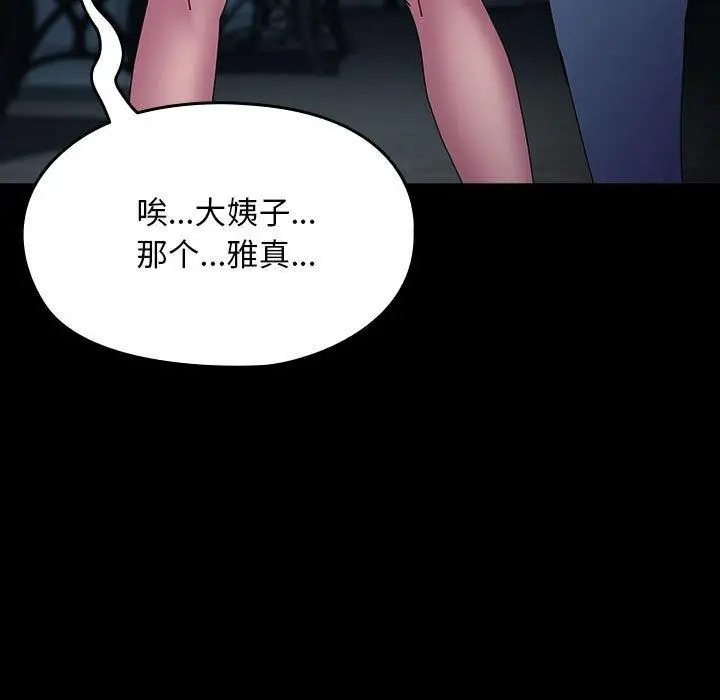漫画《我家的赘婿大人/赘婿要通吃》第67话第39张图