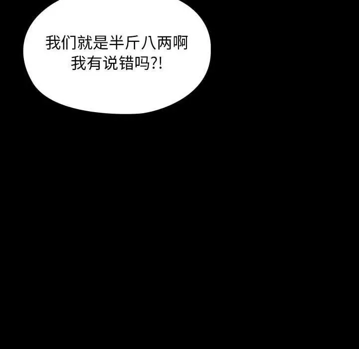 漫画《我家的赘婿大人/赘婿要通吃》第67话第48张图