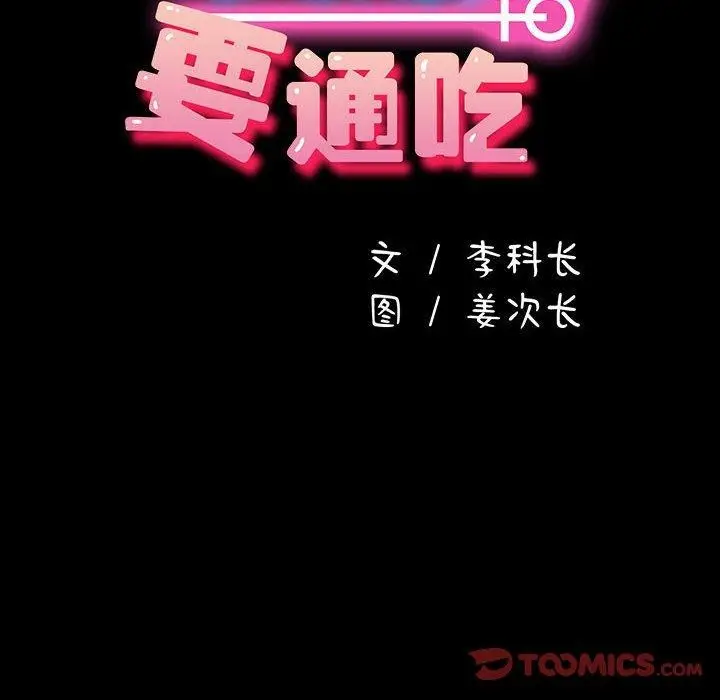 漫画《我家的赘婿大人/赘婿要通吃》第67话第68张图