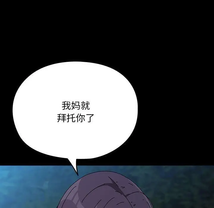 漫画《我家的赘婿大人/赘婿要通吃》第67话第83张图