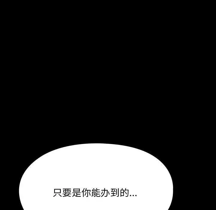 漫画《我家的赘婿大人/赘婿要通吃》第67话第93张图