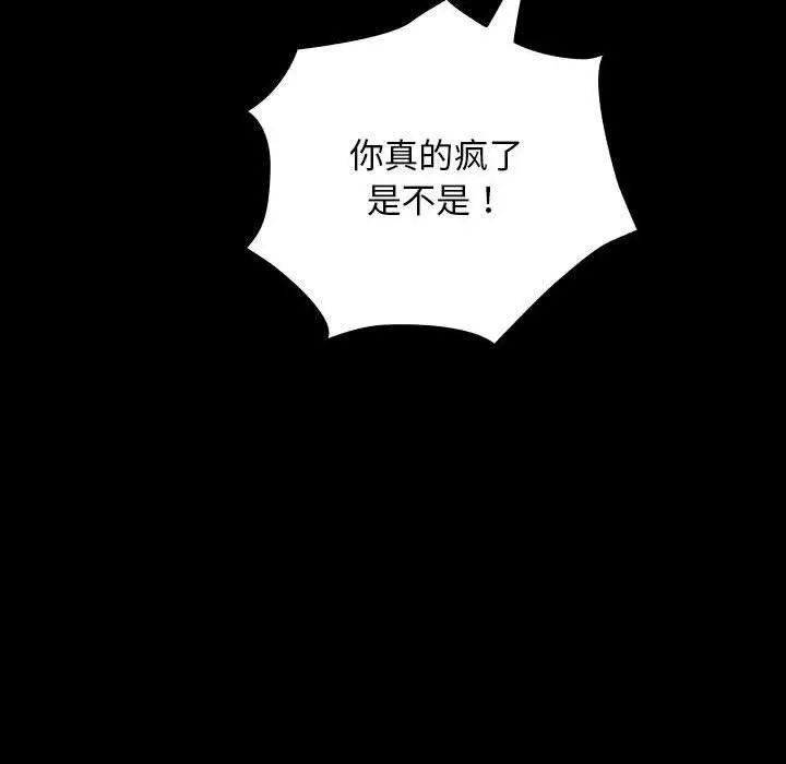 漫画《我家的赘婿大人/赘婿要通吃》第68话第113张图