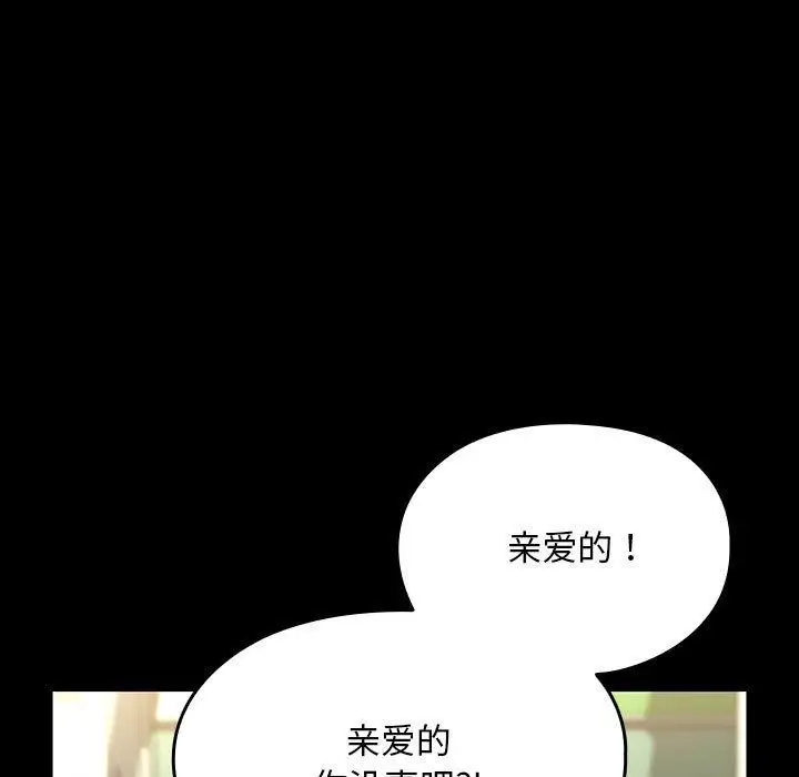 漫画《我家的赘婿大人/赘婿要通吃》第68话第116张图