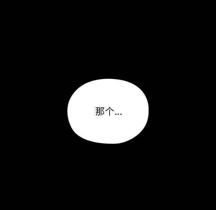 漫画《我家的赘婿大人/赘婿要通吃》第68话第127张图