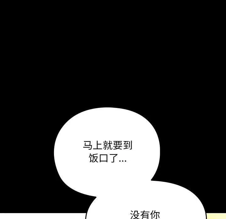 漫画《我家的赘婿大人/赘婿要通吃》第68话第133张图