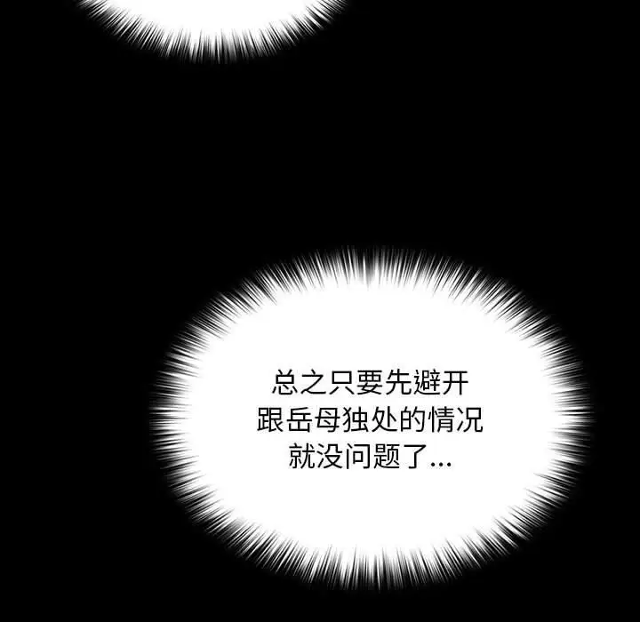 漫画《我家的赘婿大人/赘婿要通吃》第68话第143张图