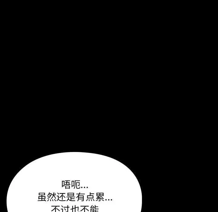 漫画《我家的赘婿大人/赘婿要通吃》第68话第144张图