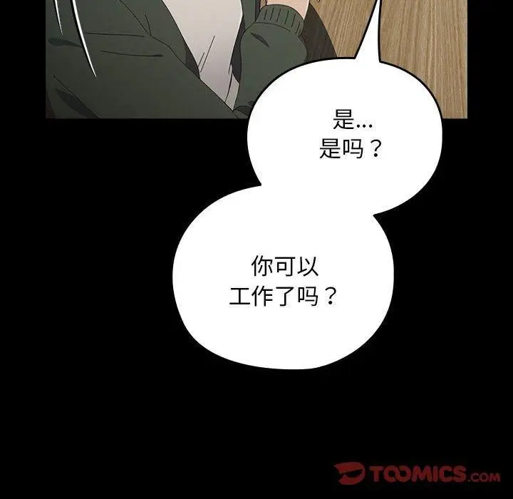 漫画《我家的赘婿大人/赘婿要通吃》第68话第146张图
