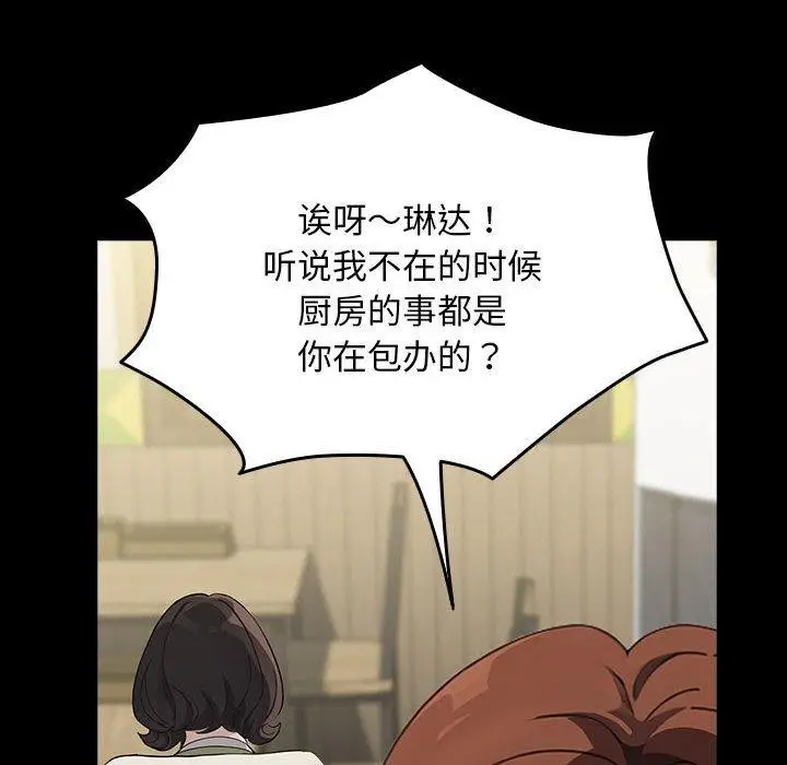 漫画《我家的赘婿大人/赘婿要通吃》第68话第152张图