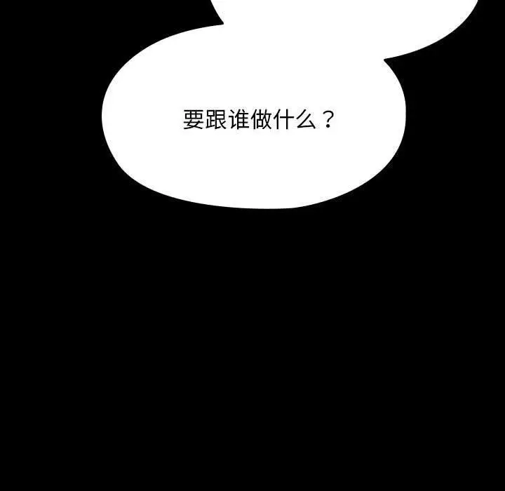 漫画《我家的赘婿大人/赘婿要通吃》第68话第22张图