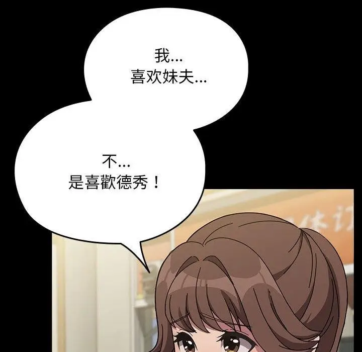 漫画《我家的赘婿大人/赘婿要通吃》第68话第23张图