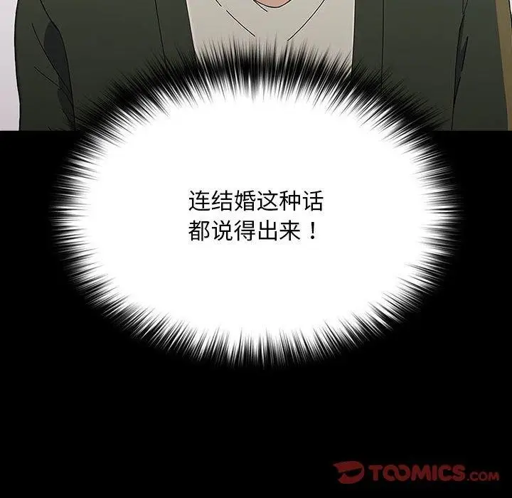漫画《我家的赘婿大人/赘婿要通吃》第68话第39张图
