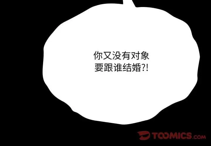 漫画《我家的赘婿大人/赘婿要通吃》第68话第4张图