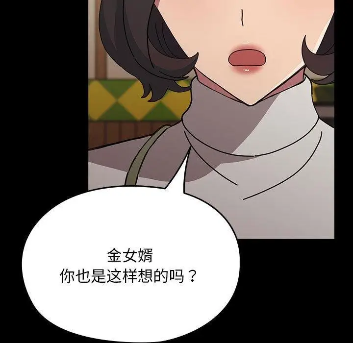 漫画《我家的赘婿大人/赘婿要通吃》第68话第48张图