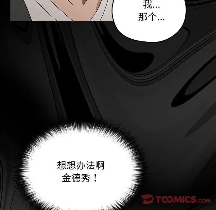 漫画《我家的赘婿大人/赘婿要通吃》第68话第51张图