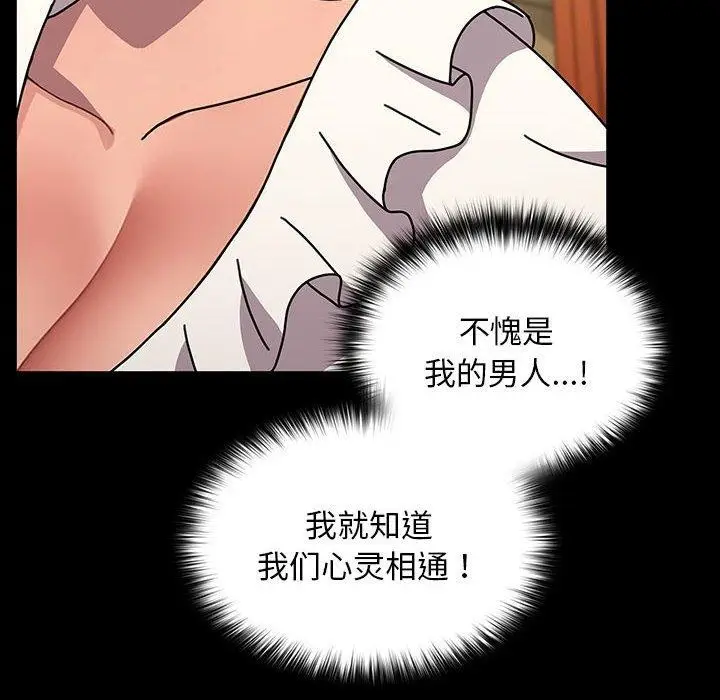 漫画《我家的赘婿大人/赘婿要通吃》第68话第67张图