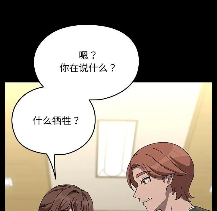 漫画《我家的赘婿大人/赘婿要通吃》第68话第74张图