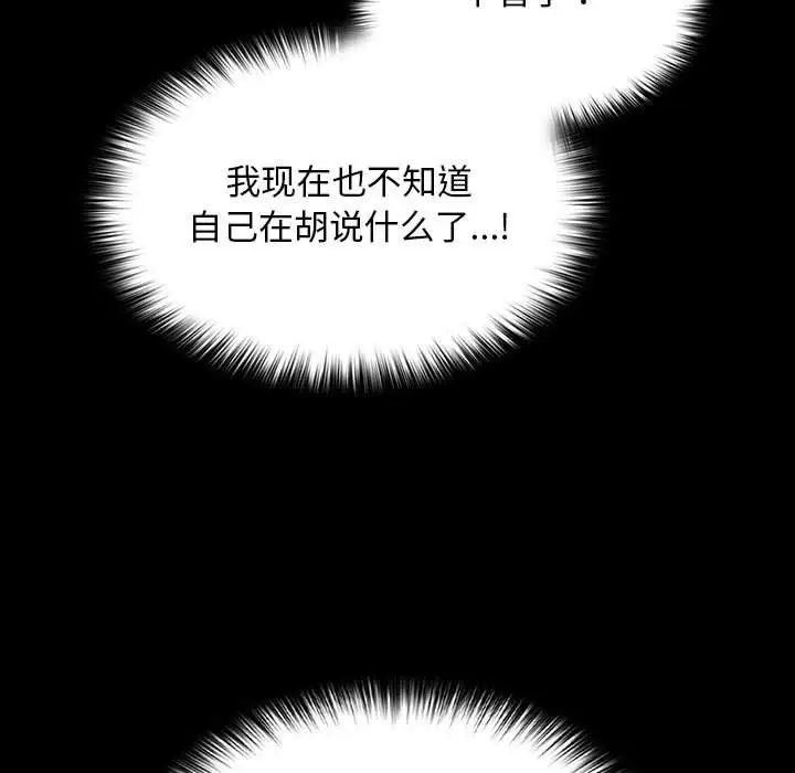 漫画《我家的赘婿大人/赘婿要通吃》第68话第76张图