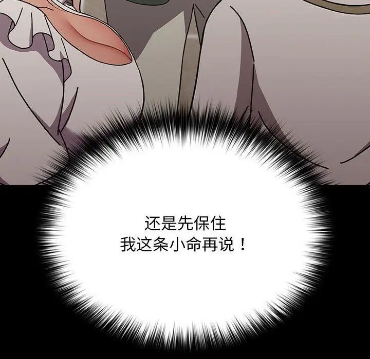 漫画《我家的赘婿大人/赘婿要通吃》第68话第83张图