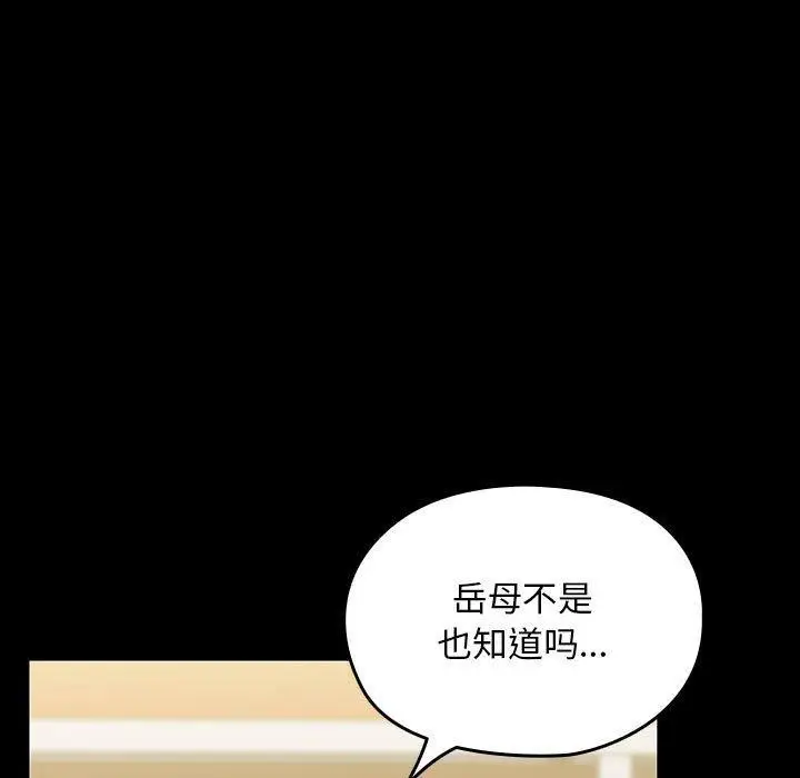 漫画《我家的赘婿大人/赘婿要通吃》第68话第84张图