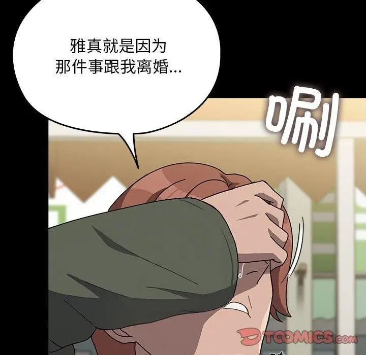 漫画《我家的赘婿大人/赘婿要通吃》第68话第87张图