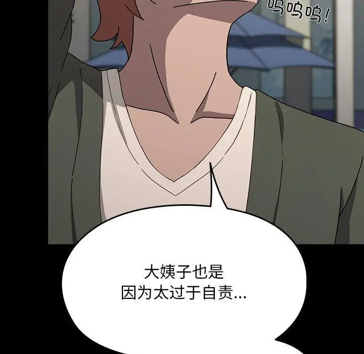 漫画《我家的赘婿大人/赘婿要通吃》第68话第88张图