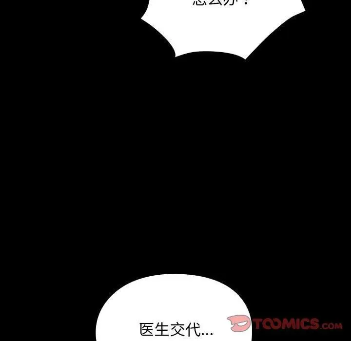 漫画《我家的赘婿大人/赘婿要通吃》第68话第99张图
