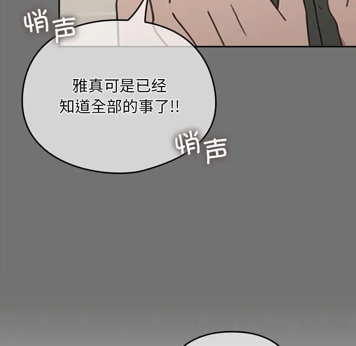 漫画《我家的赘婿大人/赘婿要通吃》第69话第106张图