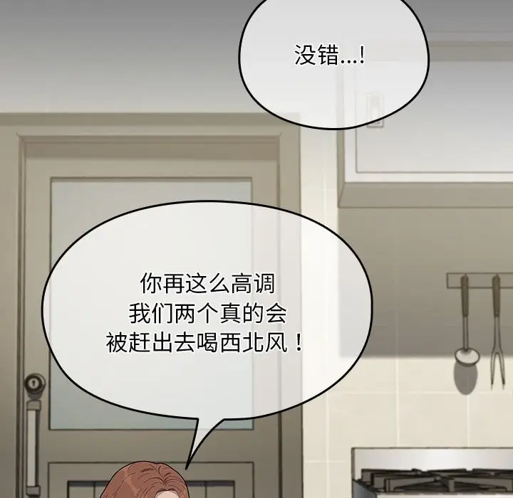 漫画《我家的赘婿大人/赘婿要通吃》第69话第107张图
