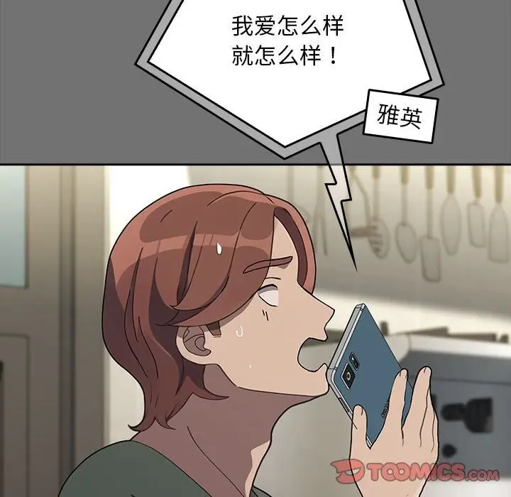 漫画《我家的赘婿大人/赘婿要通吃》第69话第112张图