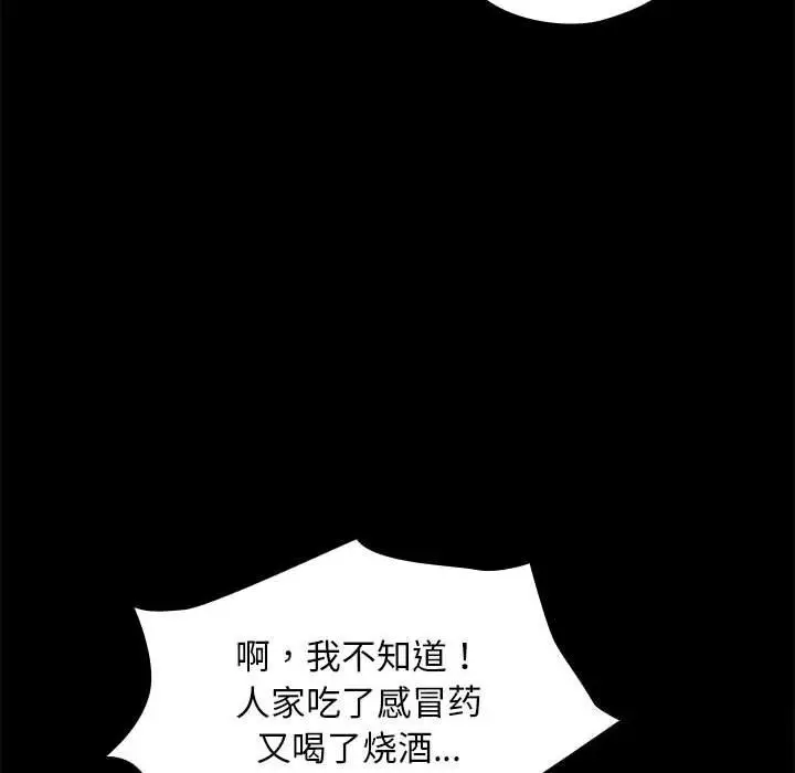 漫画《我家的赘婿大人/赘婿要通吃》第69话第116张图