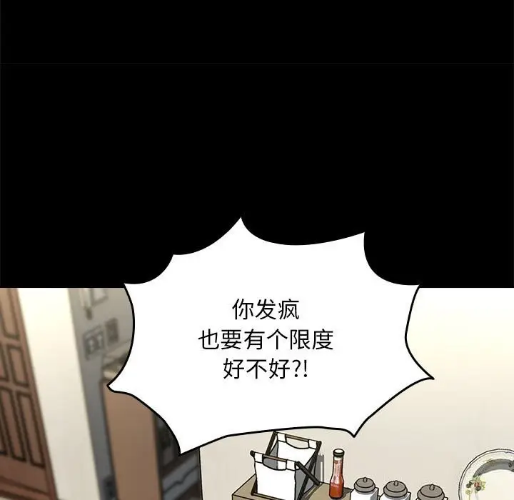 漫画《我家的赘婿大人/赘婿要通吃》第69话第119张图