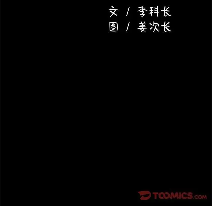 漫画《我家的赘婿大人/赘婿要通吃》第69话第124张图