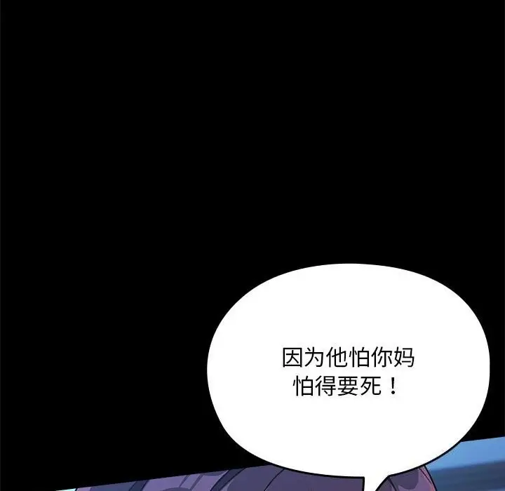 漫画《我家的赘婿大人/赘婿要通吃》第69话第145张图