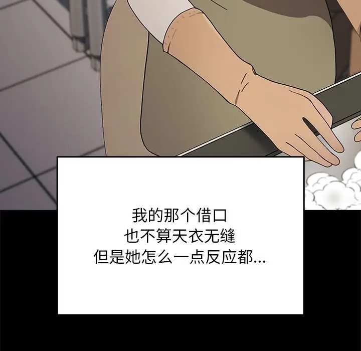 漫画《我家的赘婿大人/赘婿要通吃》第69话第23张图