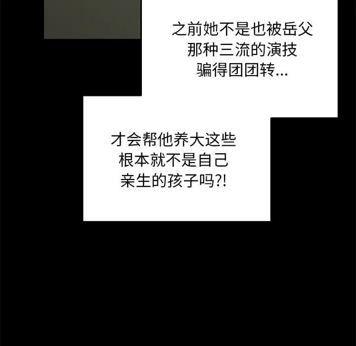漫画《我家的赘婿大人/赘婿要通吃》第69话第26张图