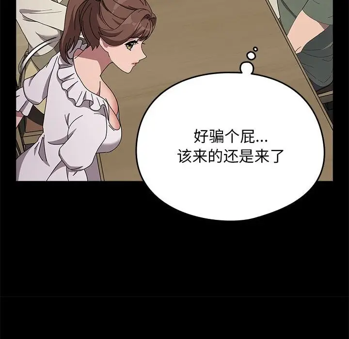 漫画《我家的赘婿大人/赘婿要通吃》第69话第54张图
