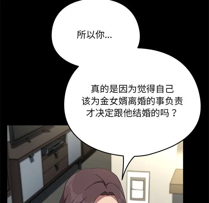 漫画《我家的赘婿大人/赘婿要通吃》第69话第57张图