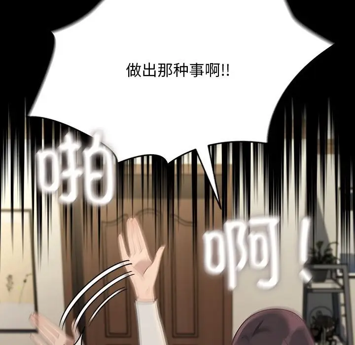 漫画《我家的赘婿大人/赘婿要通吃》第69话第63张图