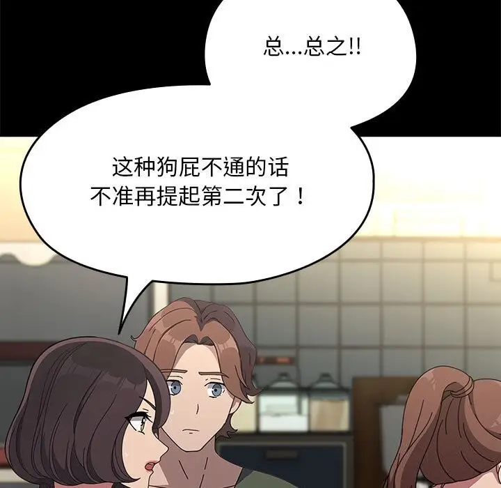 漫画《我家的赘婿大人/赘婿要通吃》第69话第79张图